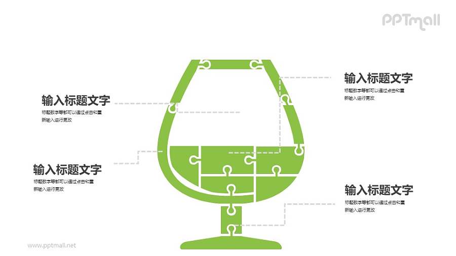红酒杯PPT图示素材下载