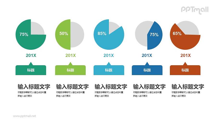 由不同饼图组成的列表PPT素材下载