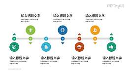 彩色漂亮的时间轴PPT模板素材下载
