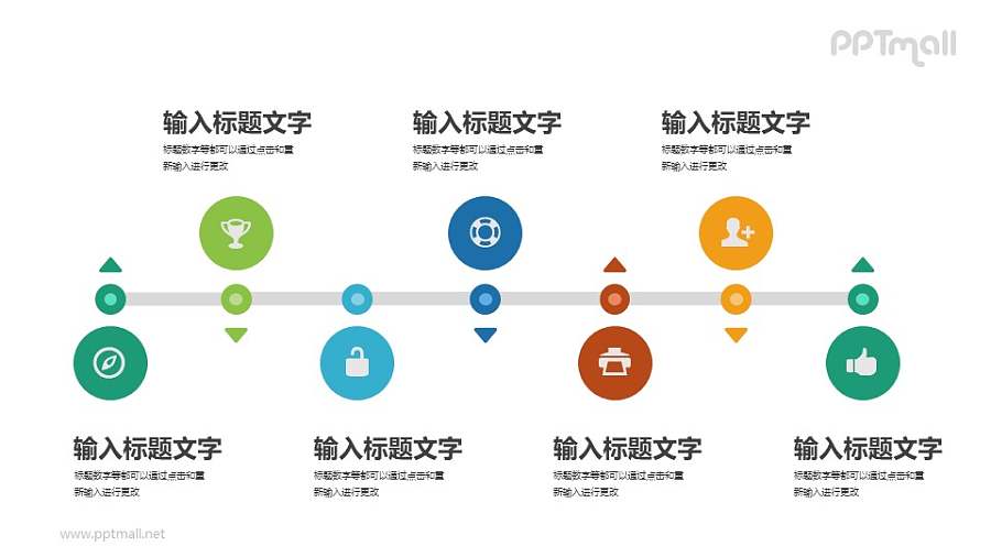 彩色漂亮的时间轴PPT模板素材下载