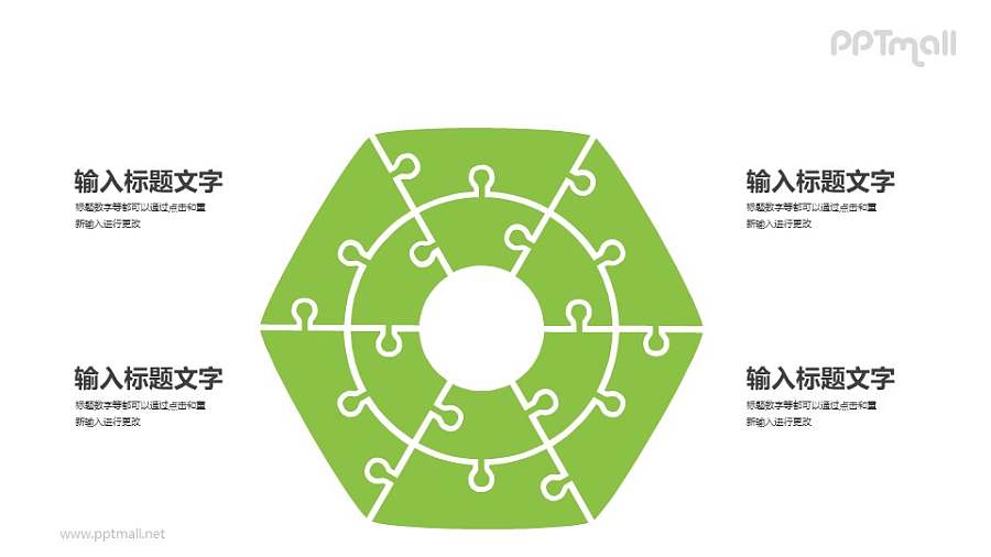 由拼图组成的六边形PPT图示素材模板下载