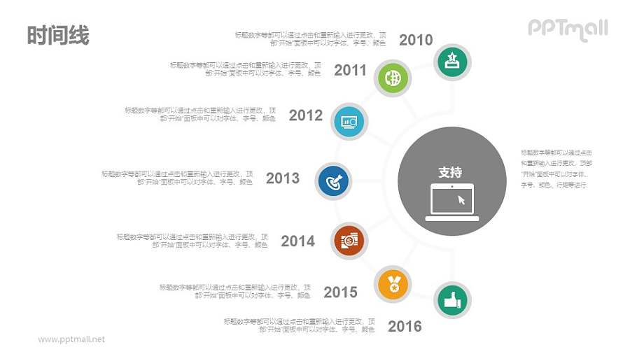 公司发展历程/时间轴PPT素材下载