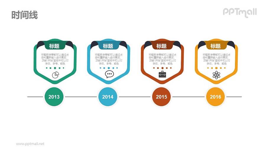 漂亮立体的时间轴/时间线PPT素材下载