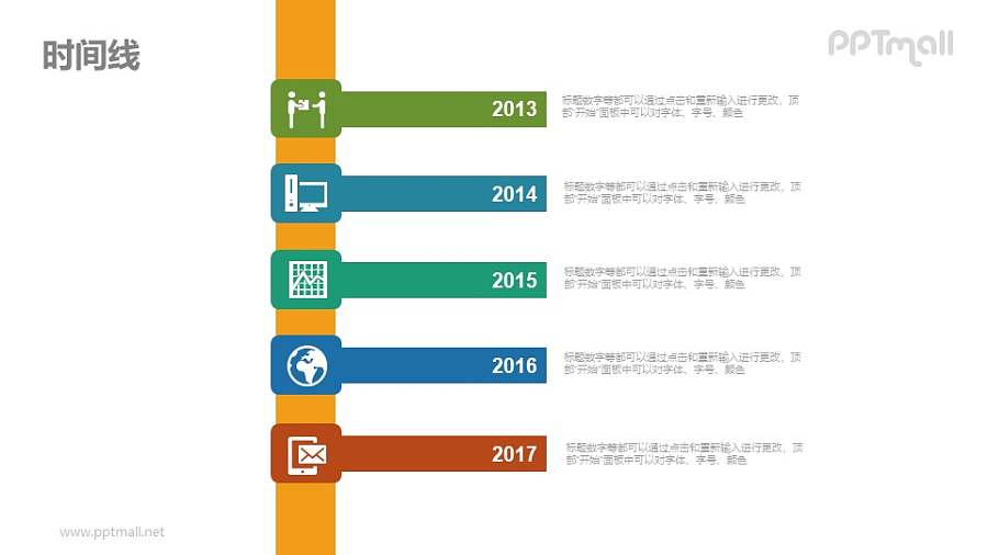纵向时间线/时间轴PPT图示素材下载