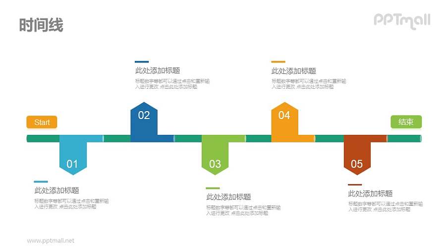 上下排版的时间轴PPT图示素材下载