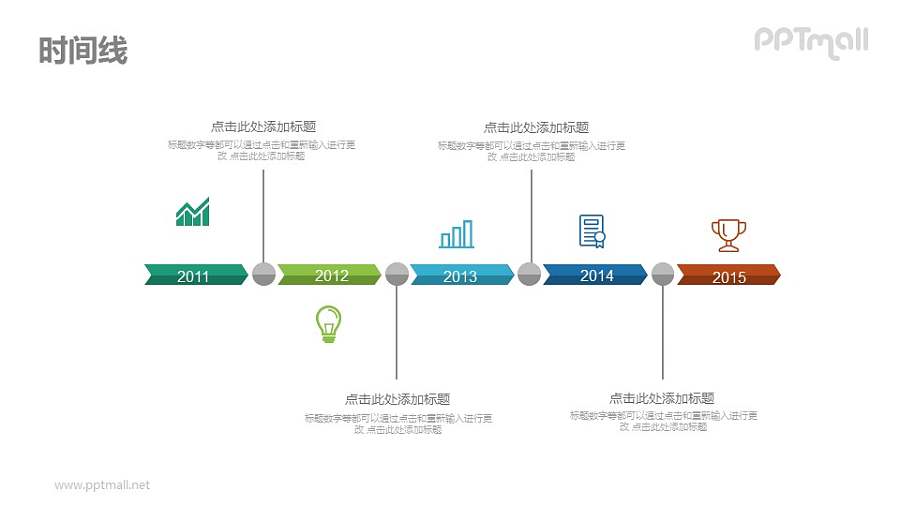 微立体PPT时间轴素材下载