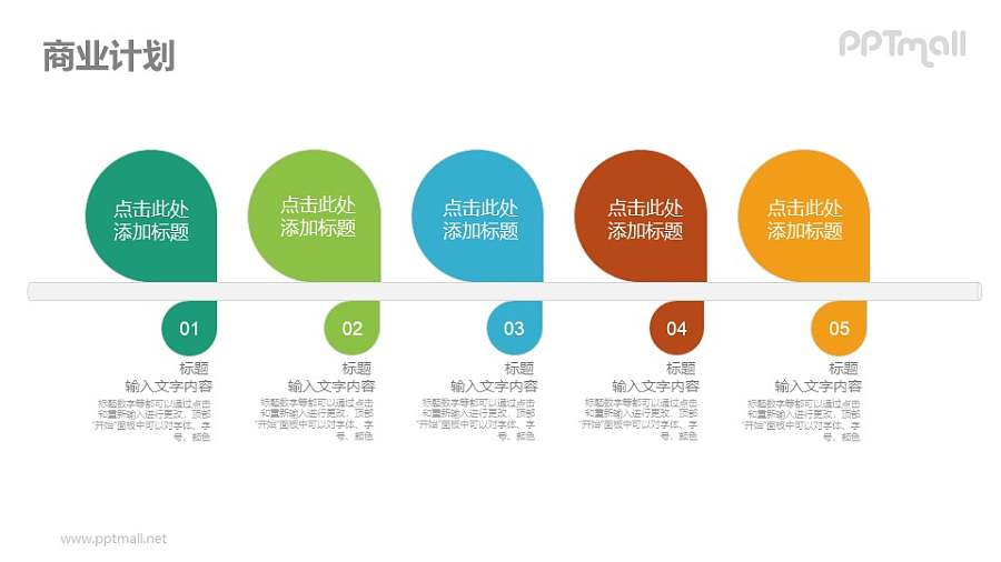 5部分彩色要点列表PPT素材下载