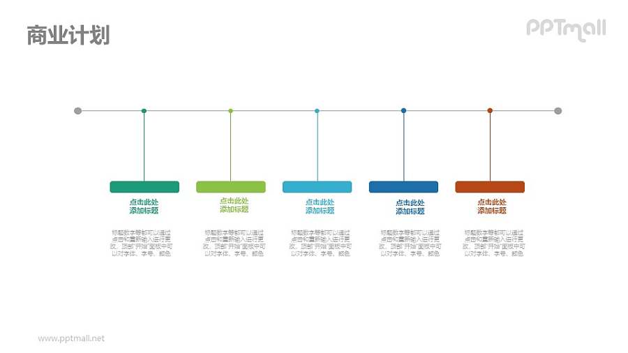 简约线条风格的时间轴PPT素材下载