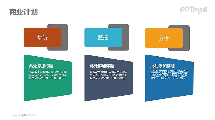 由视窗形状组成的商业计划要点列表PPT素材下载