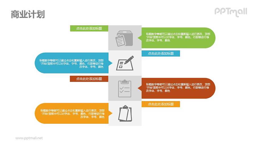 特殊排布的4部分要点列表PPT素材下载
