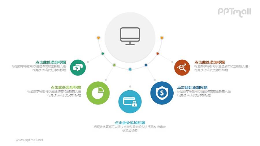 圆弧形分布的要点列表/目录导航PPT素材下载