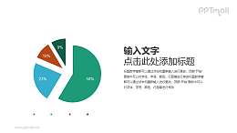 散开的饼状图PPT素材下载