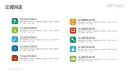 图标列表PPT素材下载