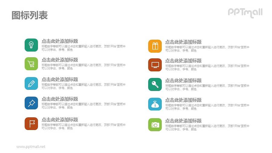 图标列表PPT素材下载