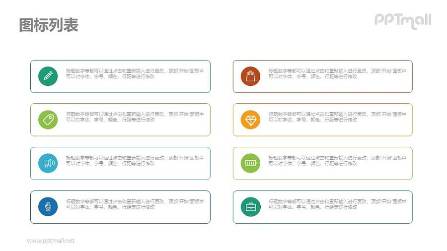 8部分列表要点PPT素材下载