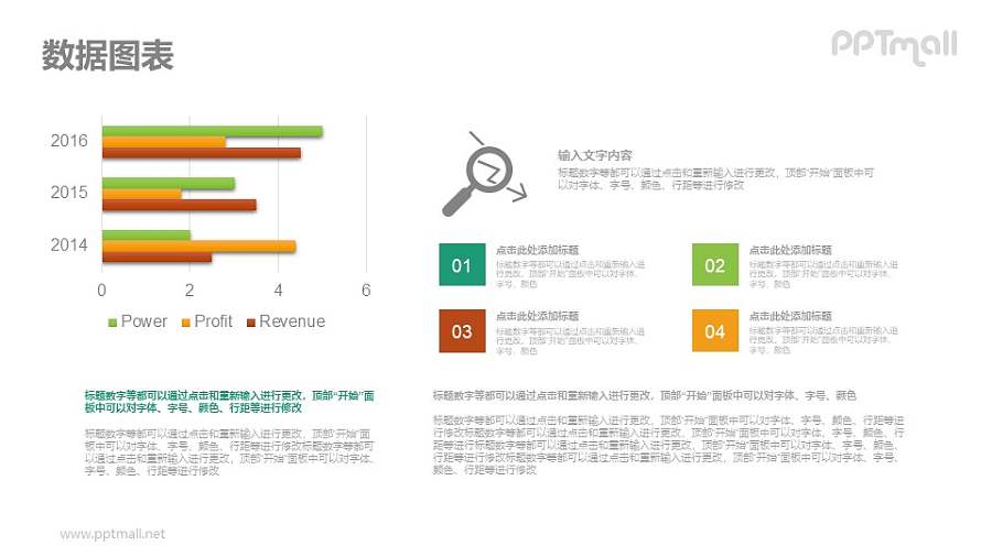 三组条形图排版PPT素材下载