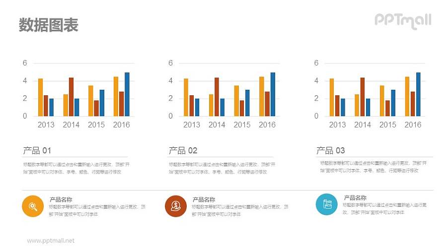 三组柱状图数据对比PPT素材下载