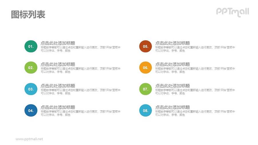 带数字的目录导航/要点列表PPT素材下载