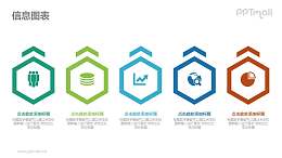 图标+六边形图案组成的项目列表PPT素材下载