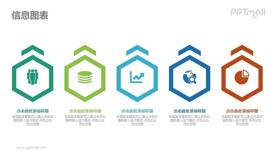 图标+六边形图案组成的项目列表PPT素材下载