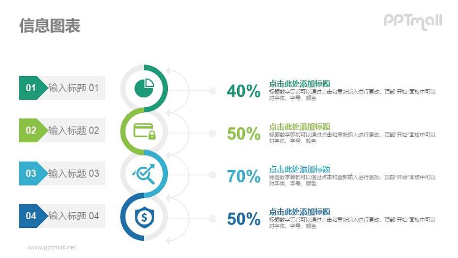 4部分项目要点列表PPT素材下载