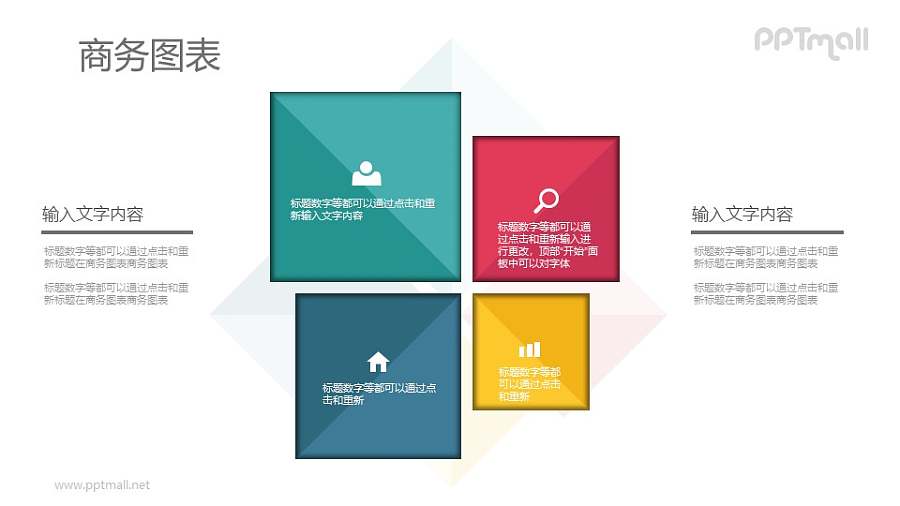 4个方框组成的要点列表PPT素材下载