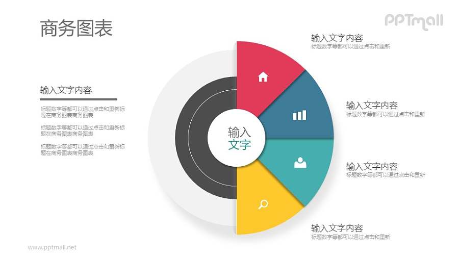 饼图样式的总分关系PPT图示模板素材下载