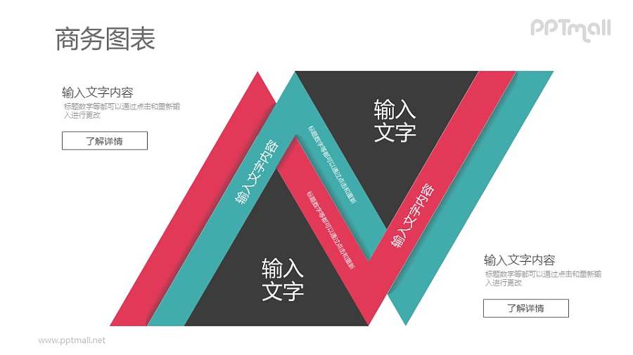 空间错开的两个三角形PPT图示素材下载