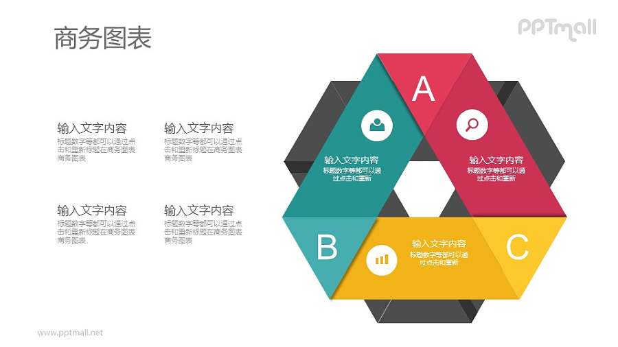 三角关系PPT素材下载