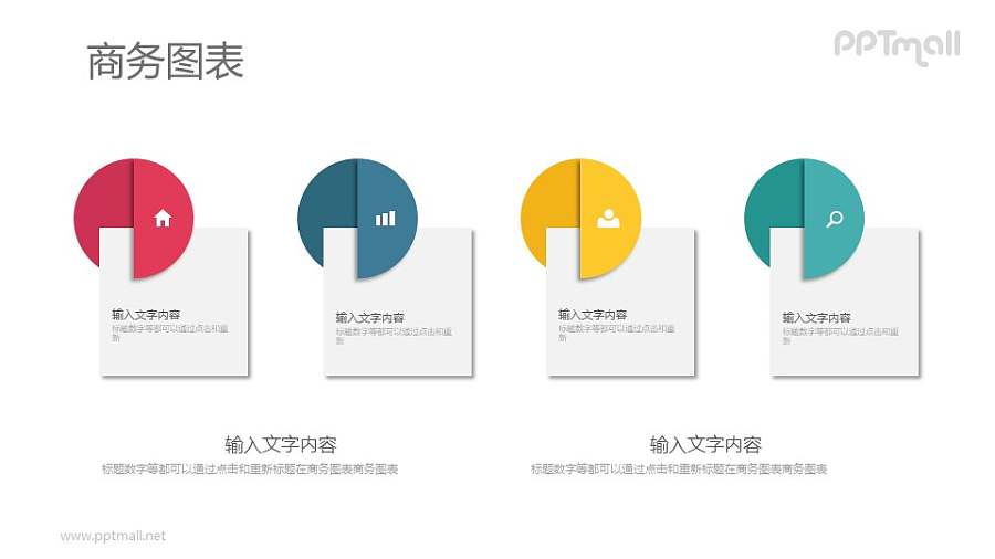 4个部分项目列表PPT素材下载