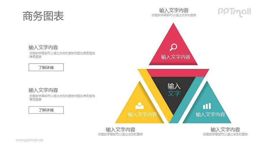 三角形总分结构PPT图示素材下载
