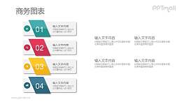 4要点列表PPT素材下载