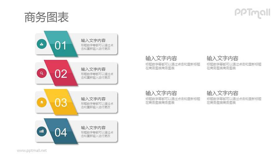 4要点列表PPT素材下载