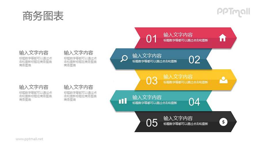5个错开排列的目录PPT素材下载
