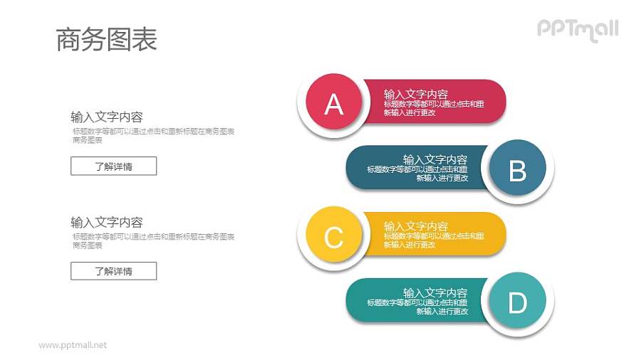 4要点列表PPT图示素材下载