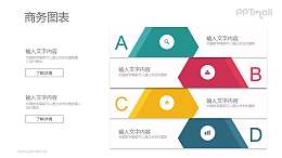 个性的四部分要点列表PPT素材下载