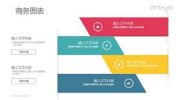 特别的四个部分项目列表PPT素材下载