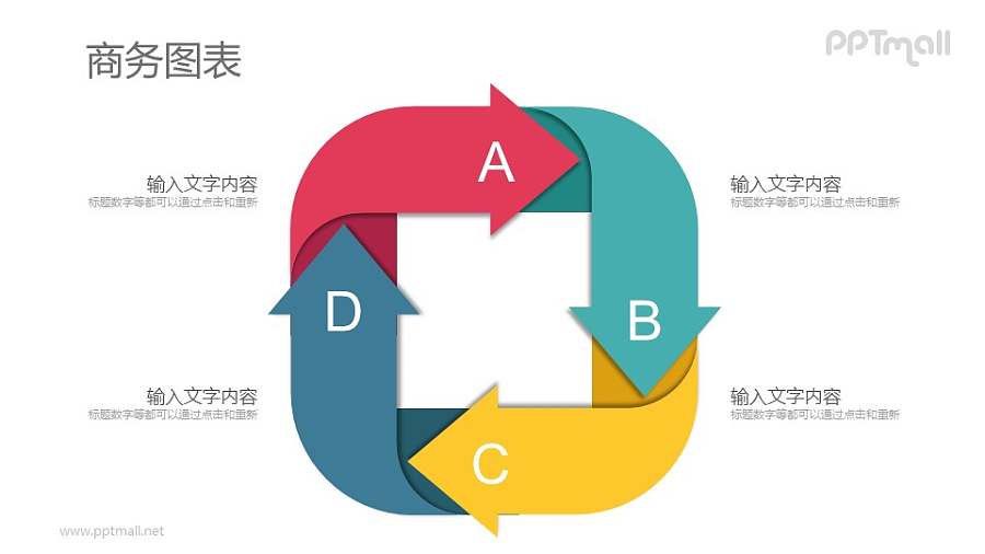 循环的四部分PPT图示模板素材下载