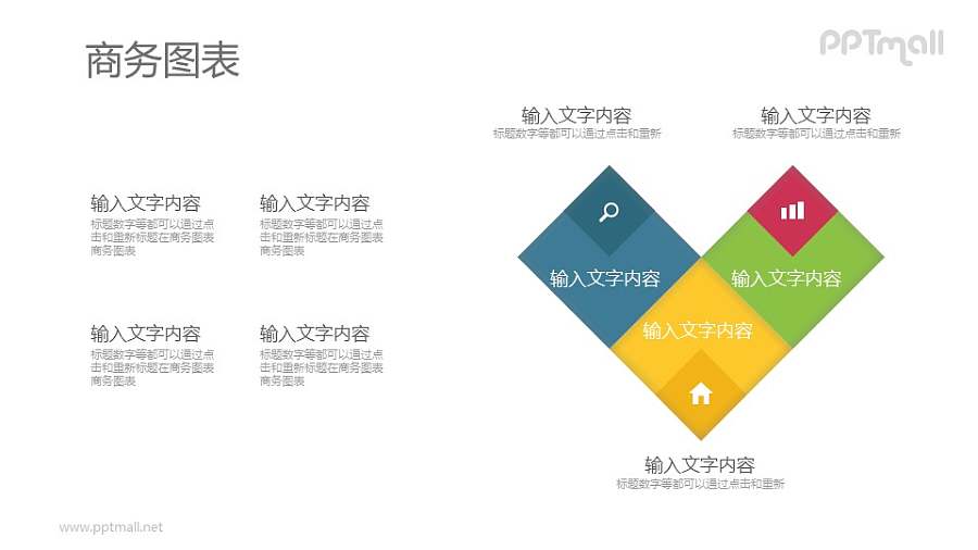 三部分并列关系的内容组成一个心形的PPT素材下载