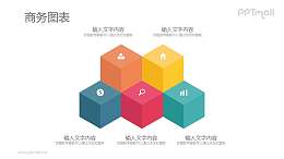 五个立方体组成的项目列表PPT图示下载