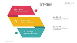 折纸风3部分并列关系PPT素材下载