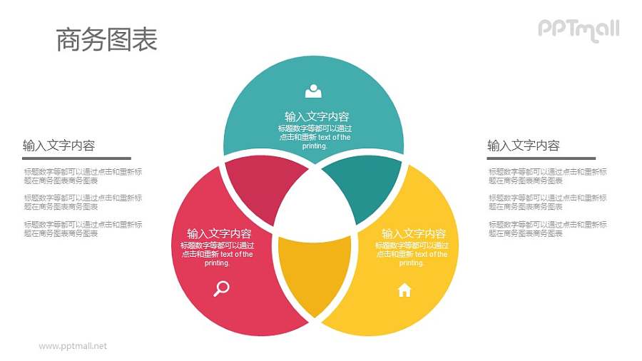 三个相交的圆组成的并列关系PPT图示素材下载