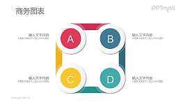 连接在一起的四个要素PPT图示素材下载