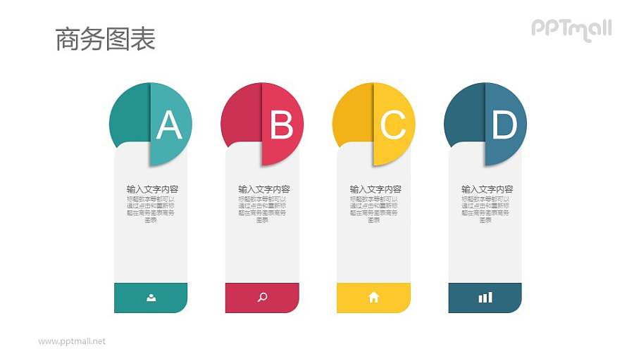 并列关系的4要素PPT素材下载