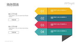折纸风的目录列表PPT图示素材下载