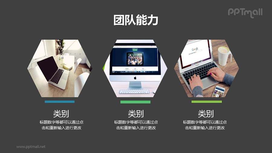 六边形图文排版PPT素材下载