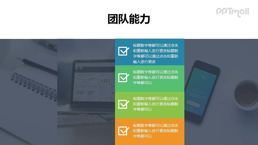 大图做背景的多彩色要点列表PPT素材下载