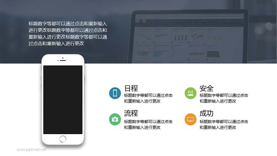 iphone样机+要点列表排版PPT素材下载