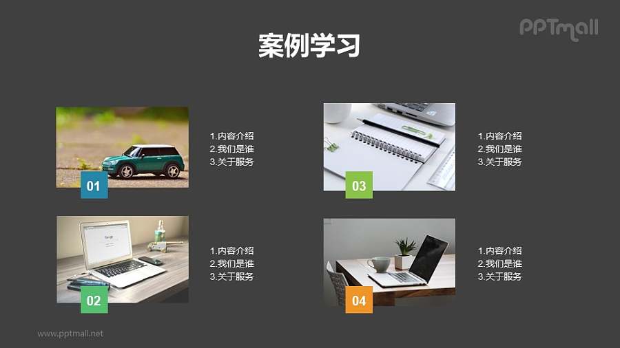 4部分带数字标号的图片项目列表/目录导航PPT模板下载