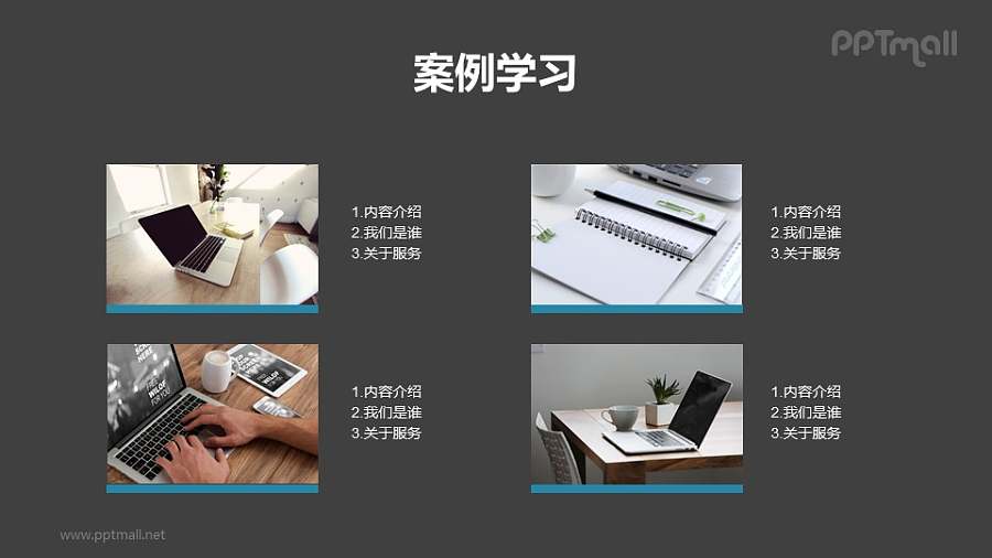 4部分图文排版PPT模板下载